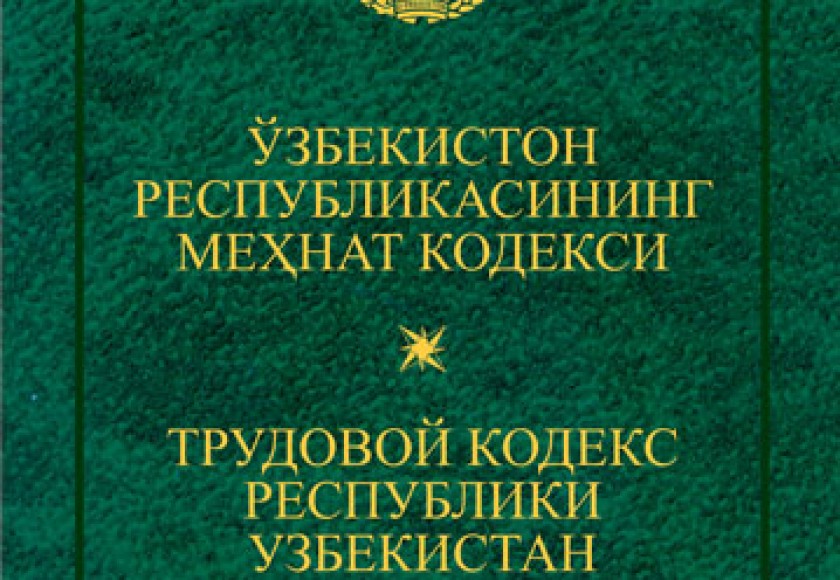 Янги таҳрирдаги Меҳнат кодексининг мазмун ва моҳияти юзасидан