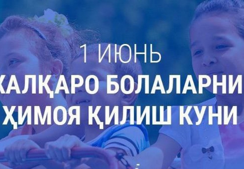 Бугун Халқаро болаларни ҳимоя қилиш куни